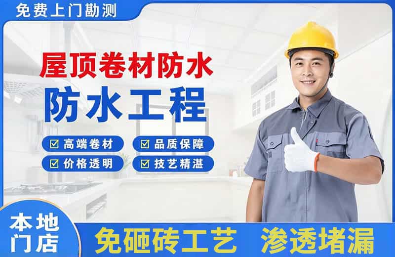 上高屋顶卷材防水